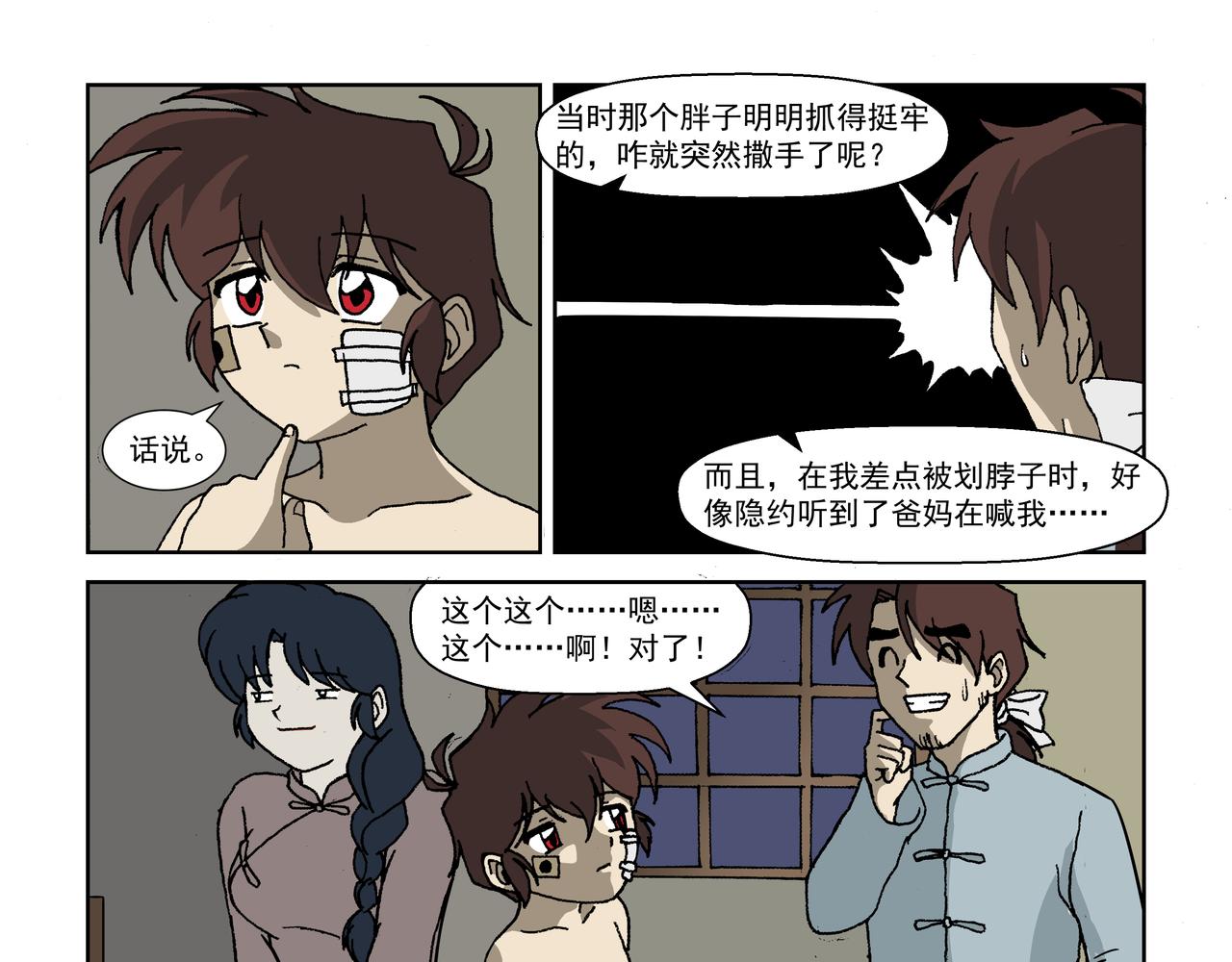 第二话：孩童篇&middot;可怜与可恨(1/2)-第2话