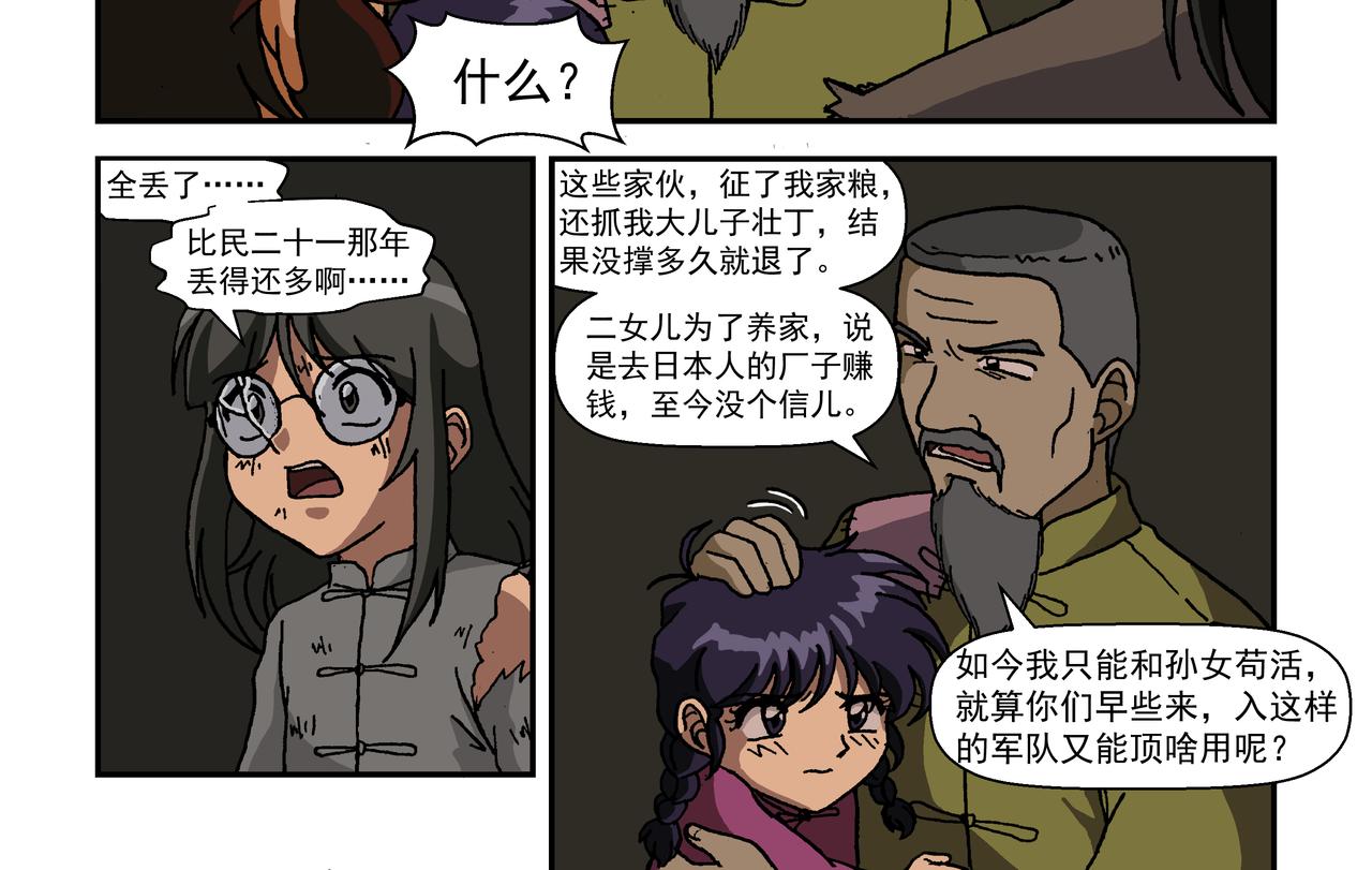 第九话3：少年篇&middot;失掉的魂-第20话