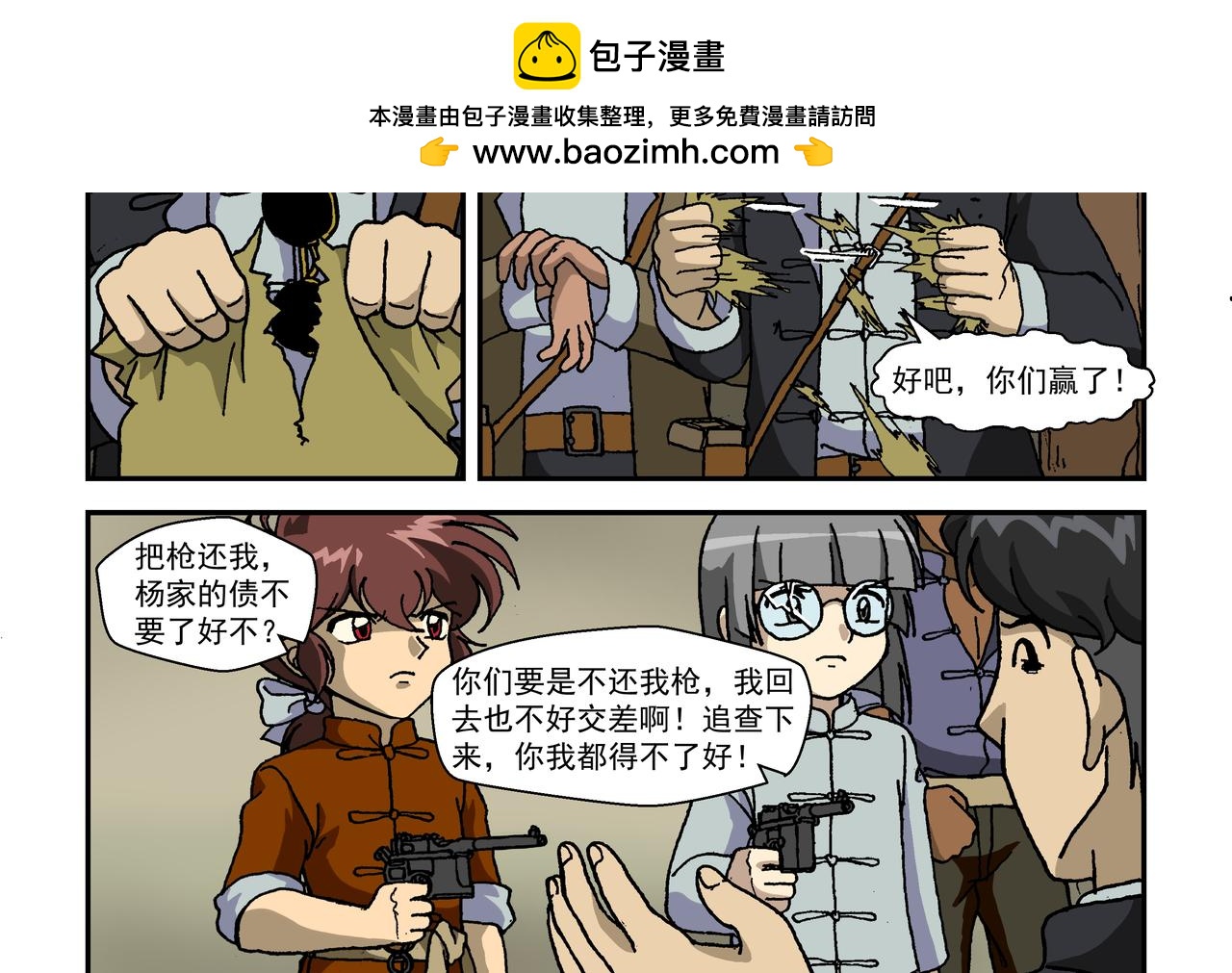 第十话3：少年篇&middot;睡狮觉醒之日，豺狼葬身之时-第24话