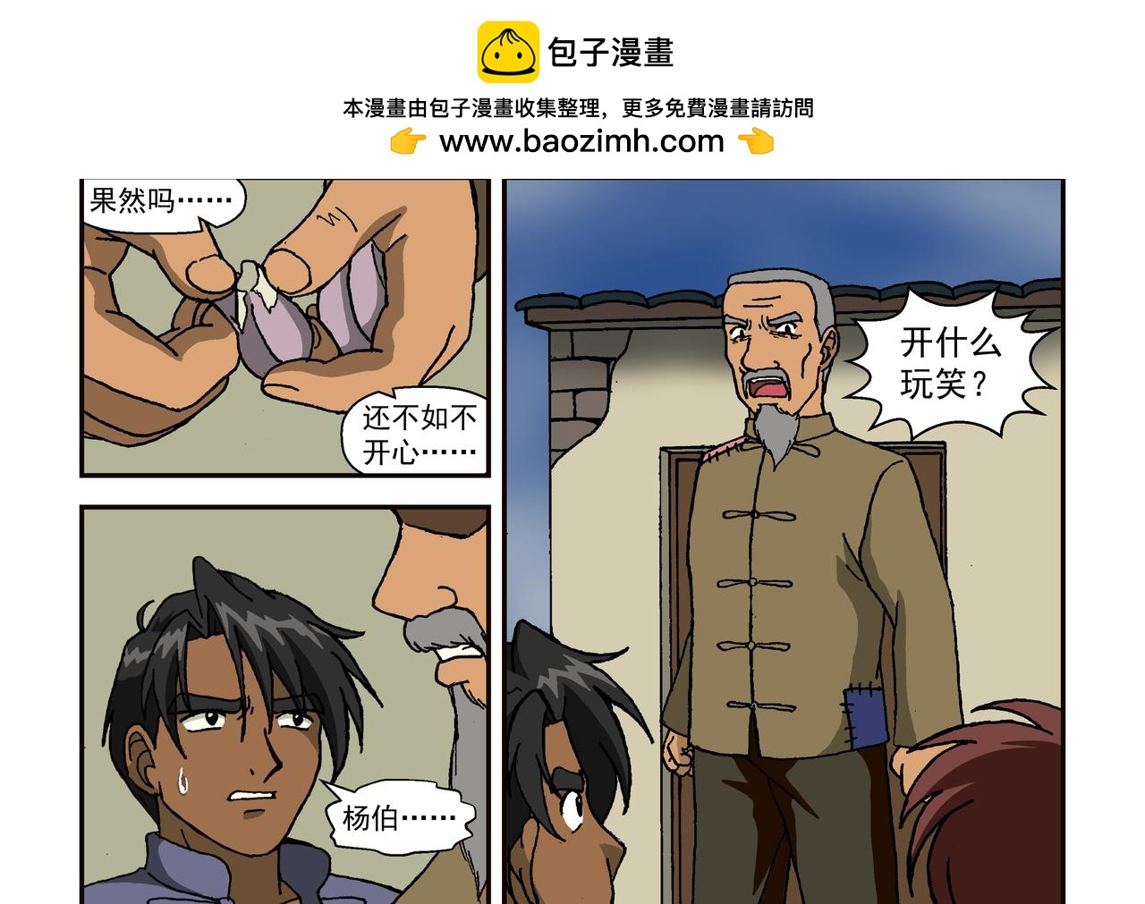 第十话3：少年篇&middot;睡狮觉醒之日，豺狼葬身之时-第24话