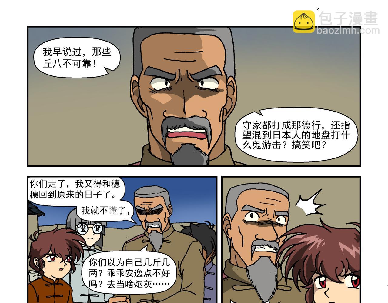 第十话3：少年篇&middot;睡狮觉醒之日，豺狼葬身之时-第24话