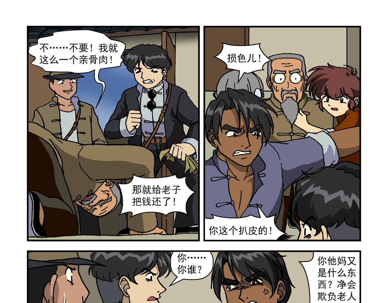 第十话3：少年篇&middot;睡狮觉醒之日，豺狼葬身之时-第24话