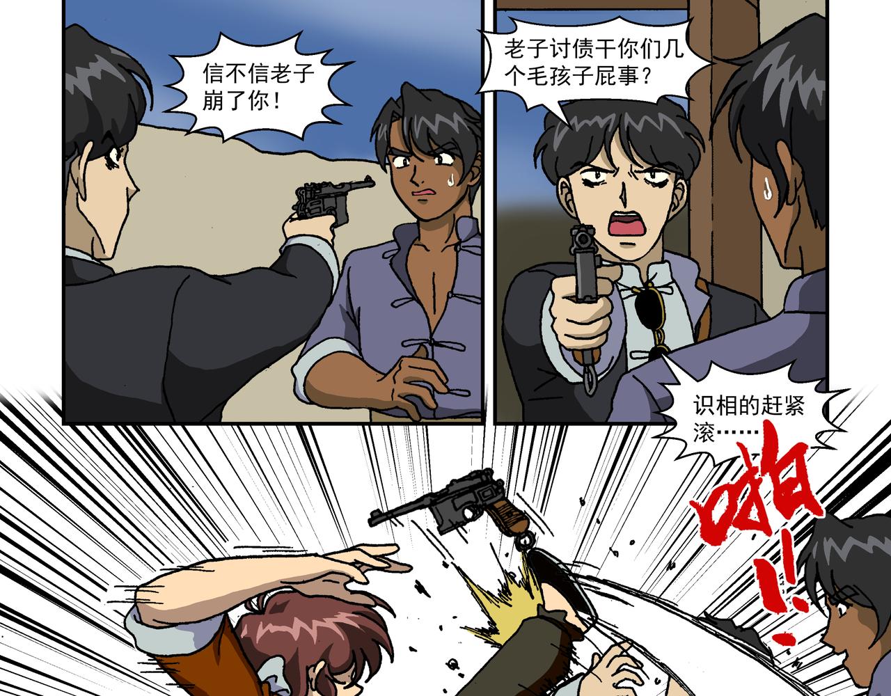 第十话3：少年篇&middot;睡狮觉醒之日，豺狼葬身之时-第24话