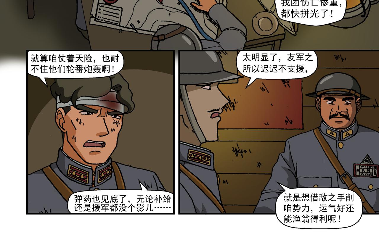 第十一话3：少年篇&middot;一炮当关-第28话