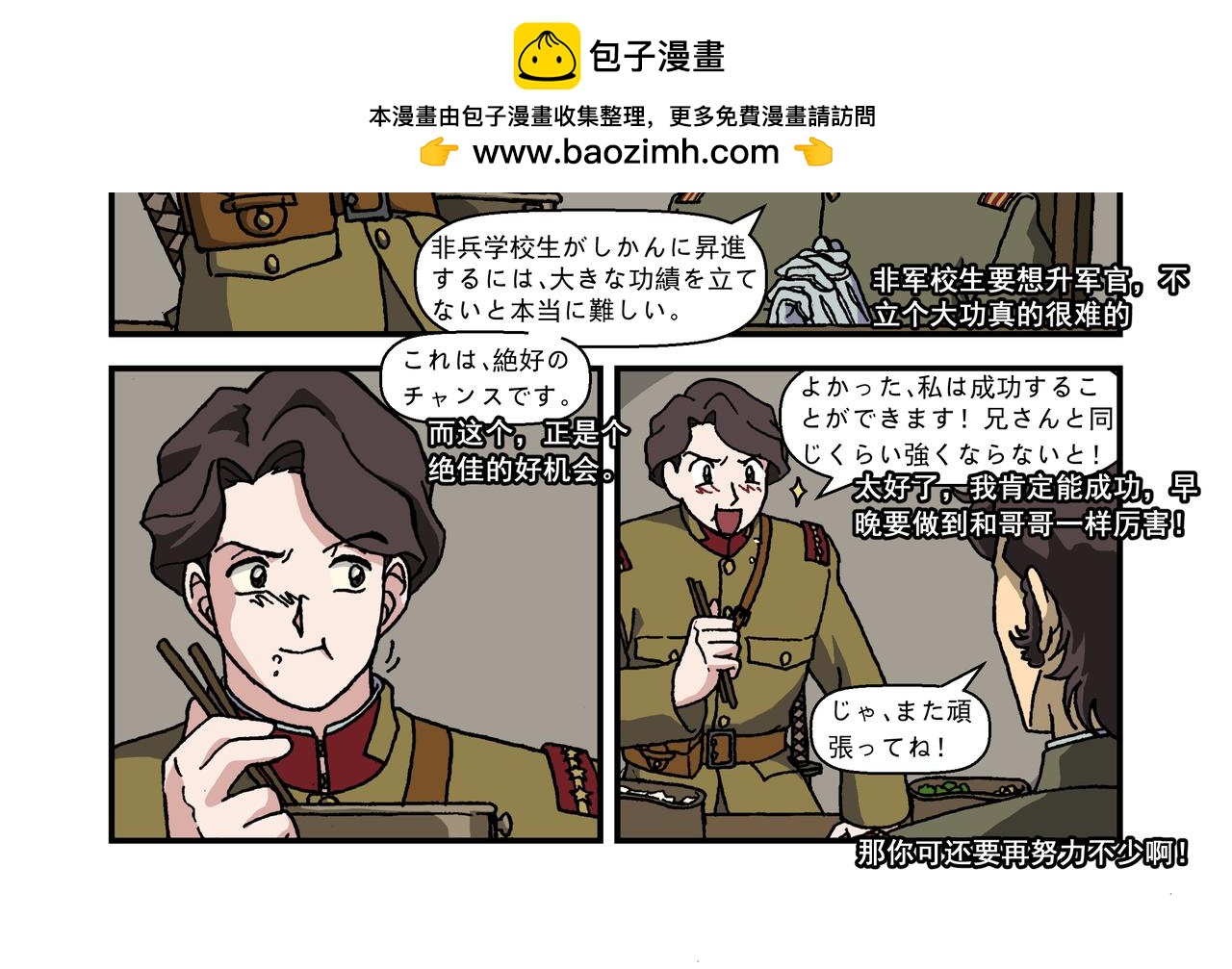 第十二话3：少年篇&middot;年轻的热情-第32话