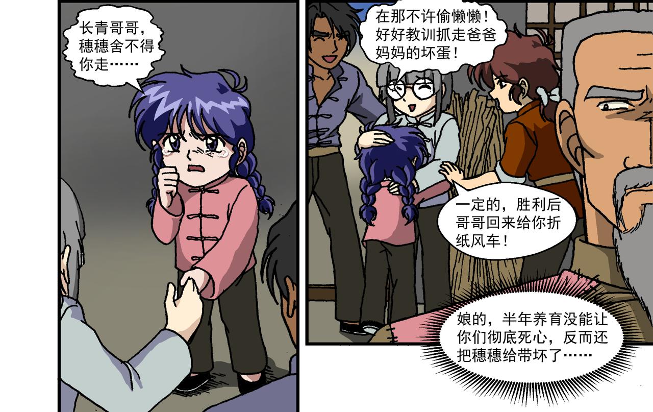 第十二话3：少年篇&middot;年轻的热情-第32话