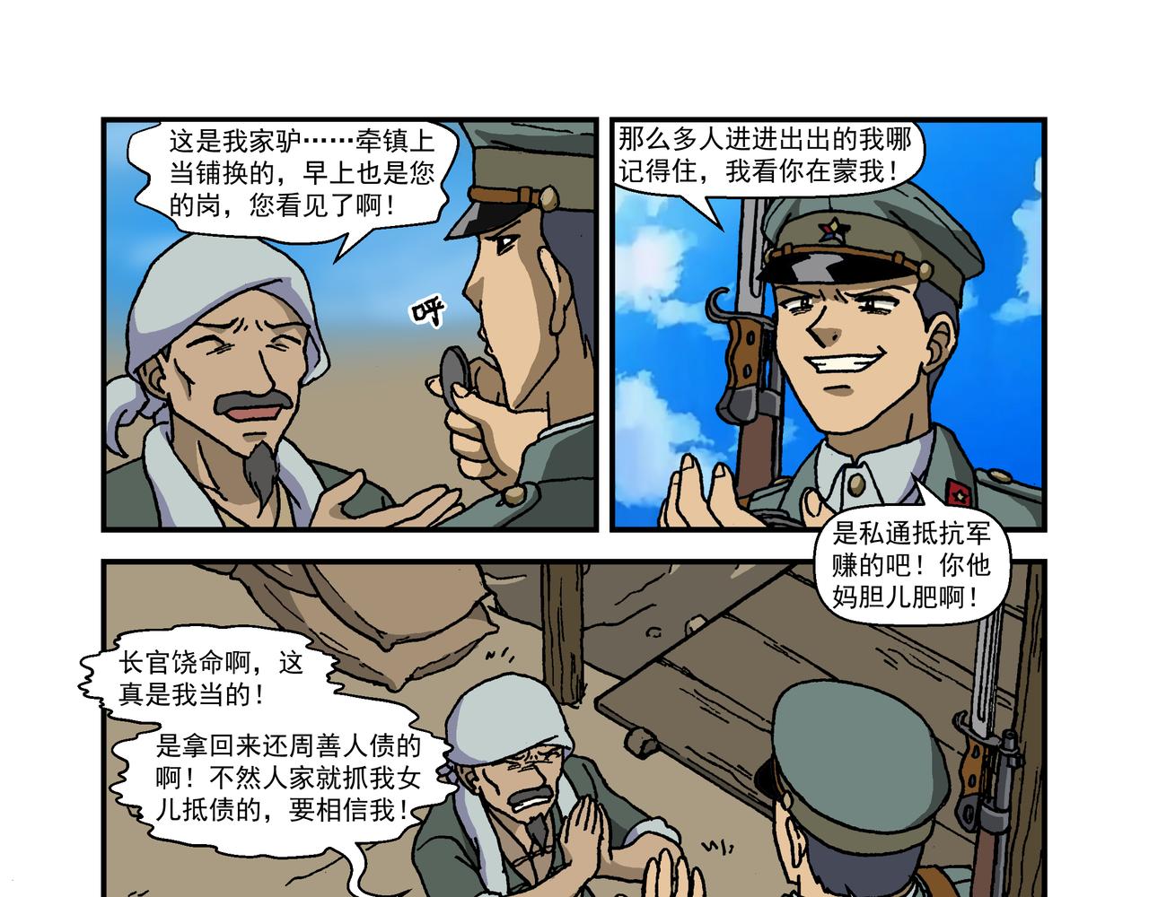 第十三话1：少年篇&middot;千层套路-第34话