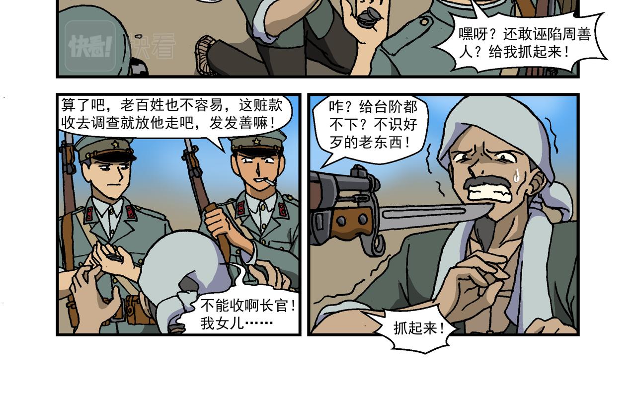 第十三话1：少年篇&middot;千层套路-第34话