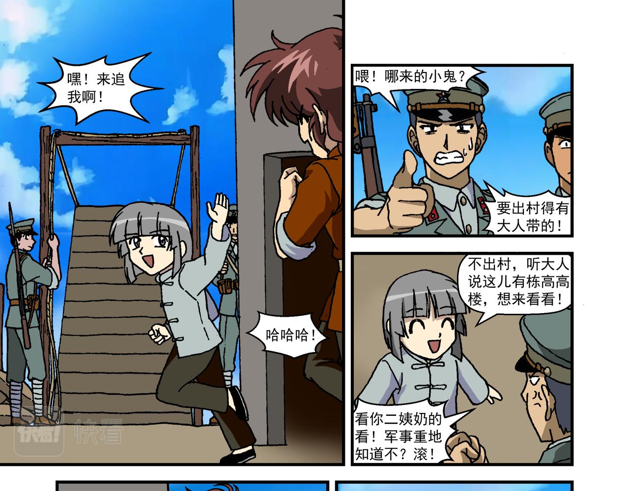 第十三话1：少年篇&middot;千层套路-第34话