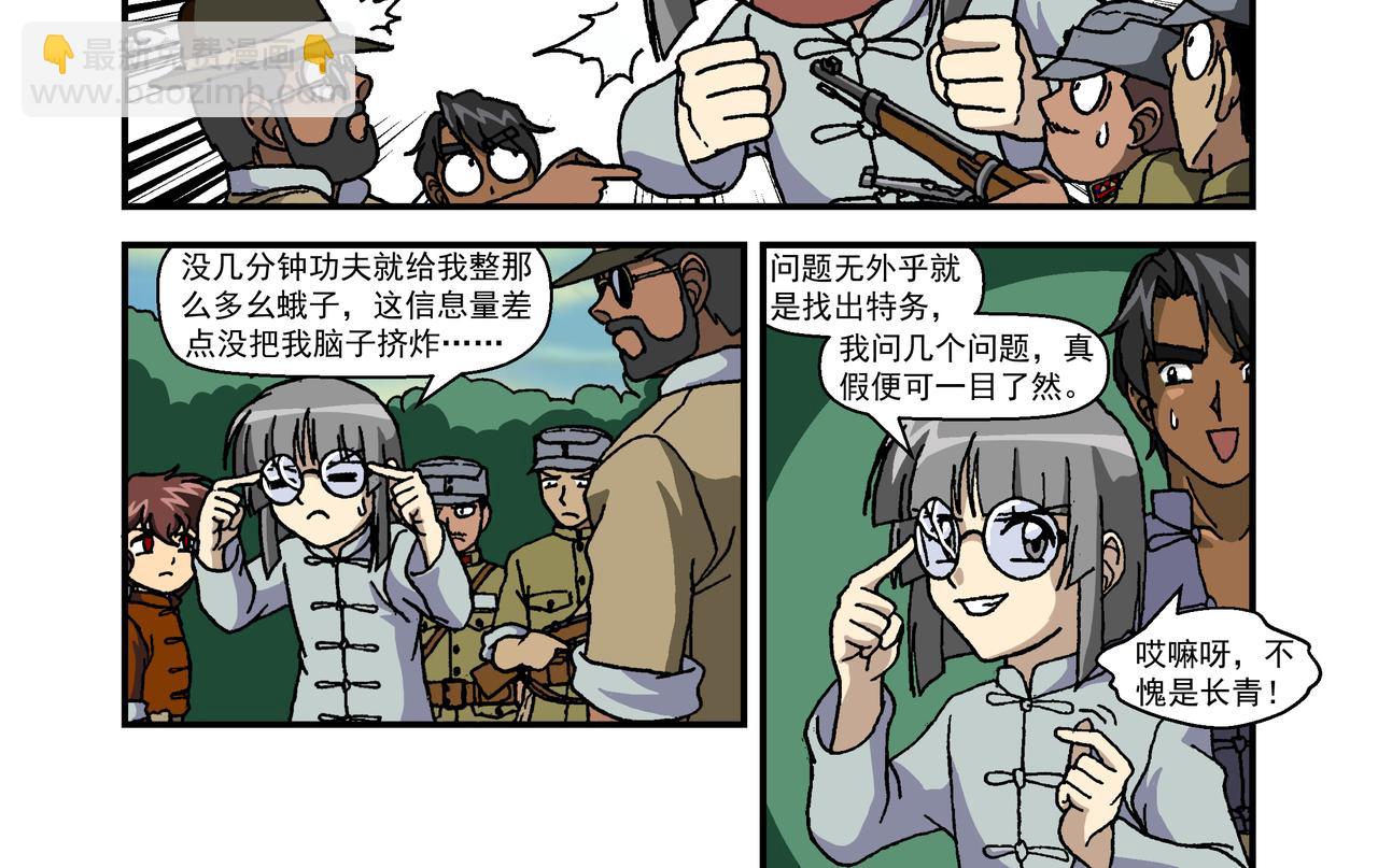 第十三话3：少年篇&middot;千层套路-第36话