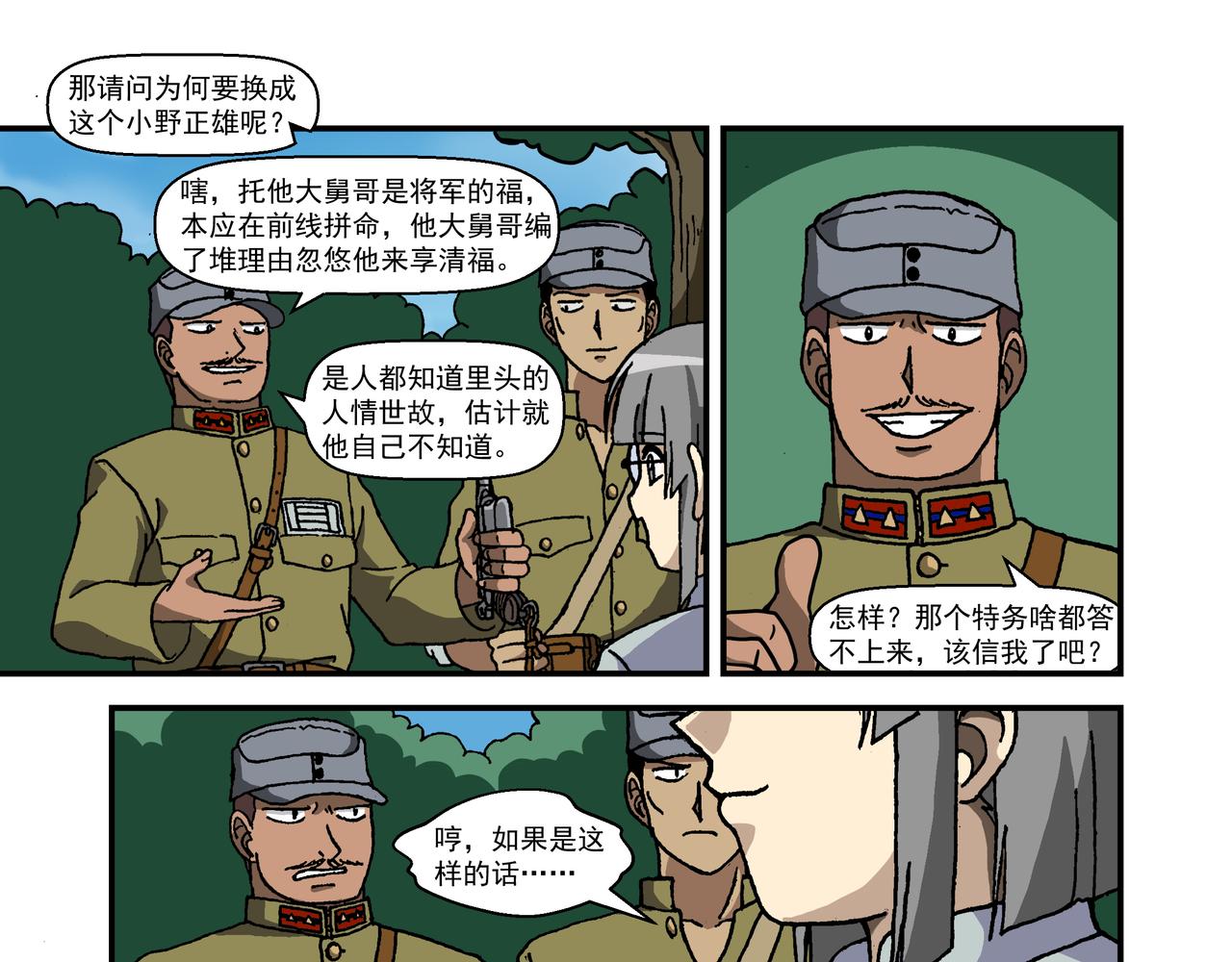 第十三话3：少年篇&middot;千层套路-第36话