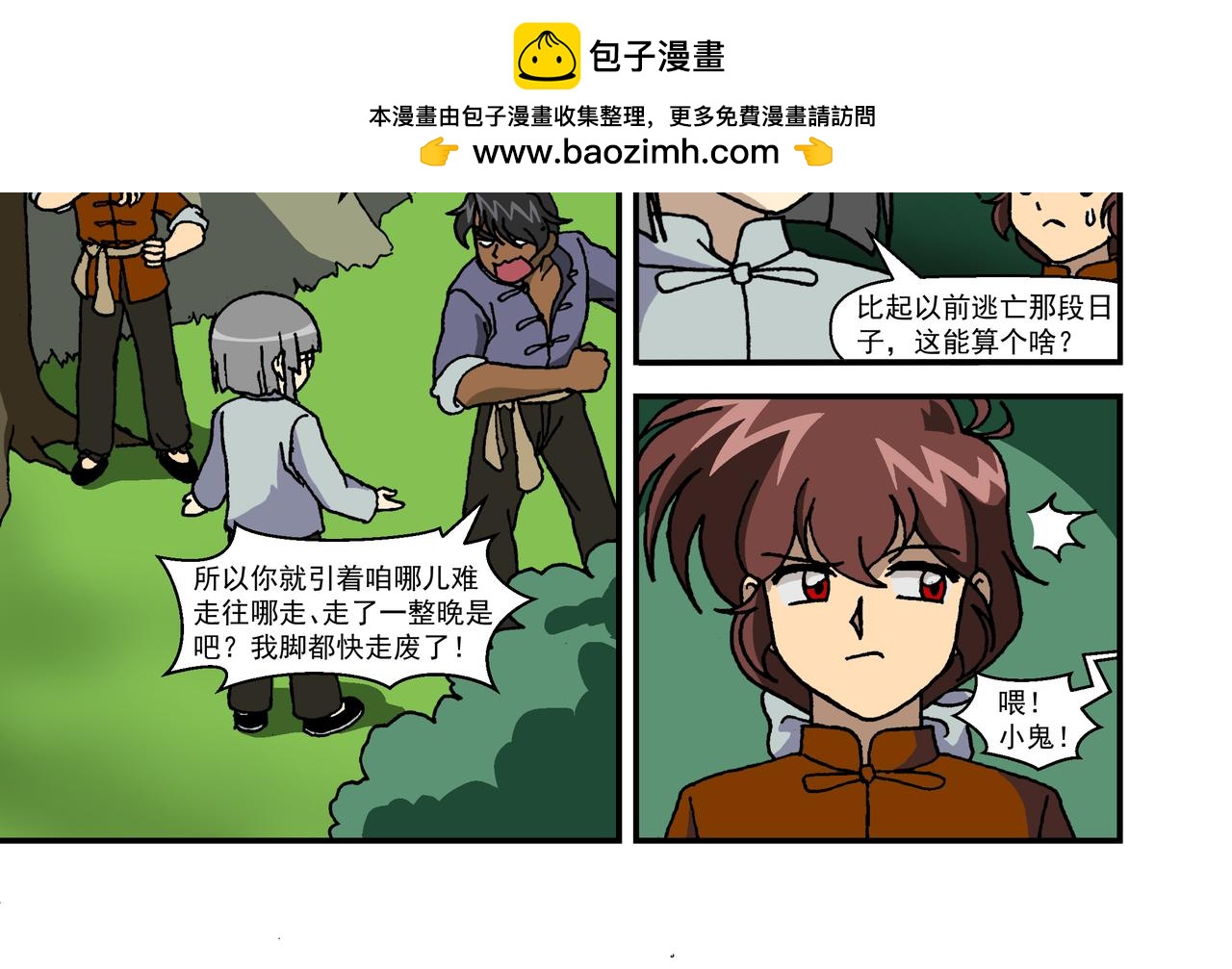 第十三话3：少年篇&middot;千层套路-第36话