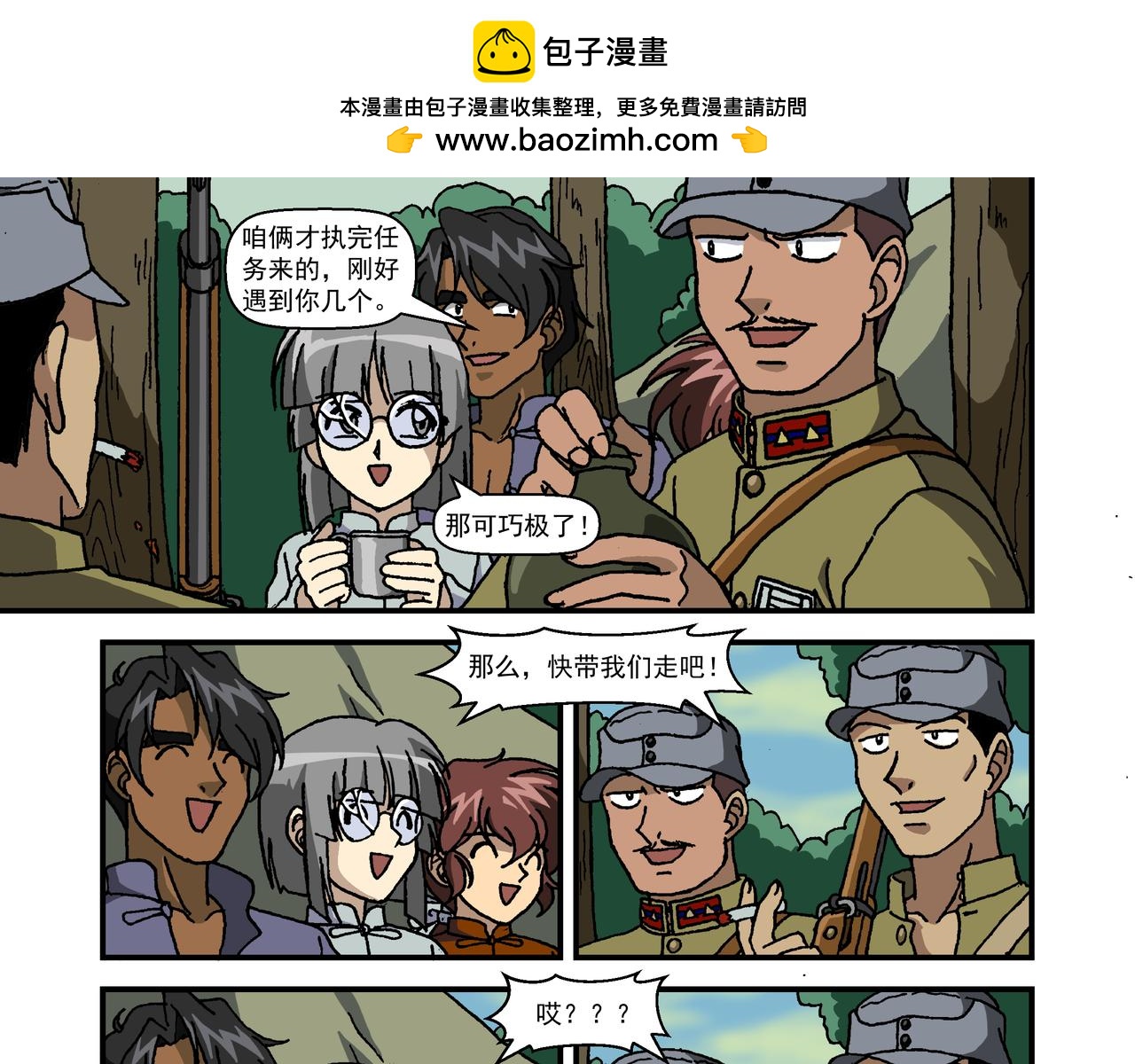 第十三话3：少年篇&middot;千层套路-第36话