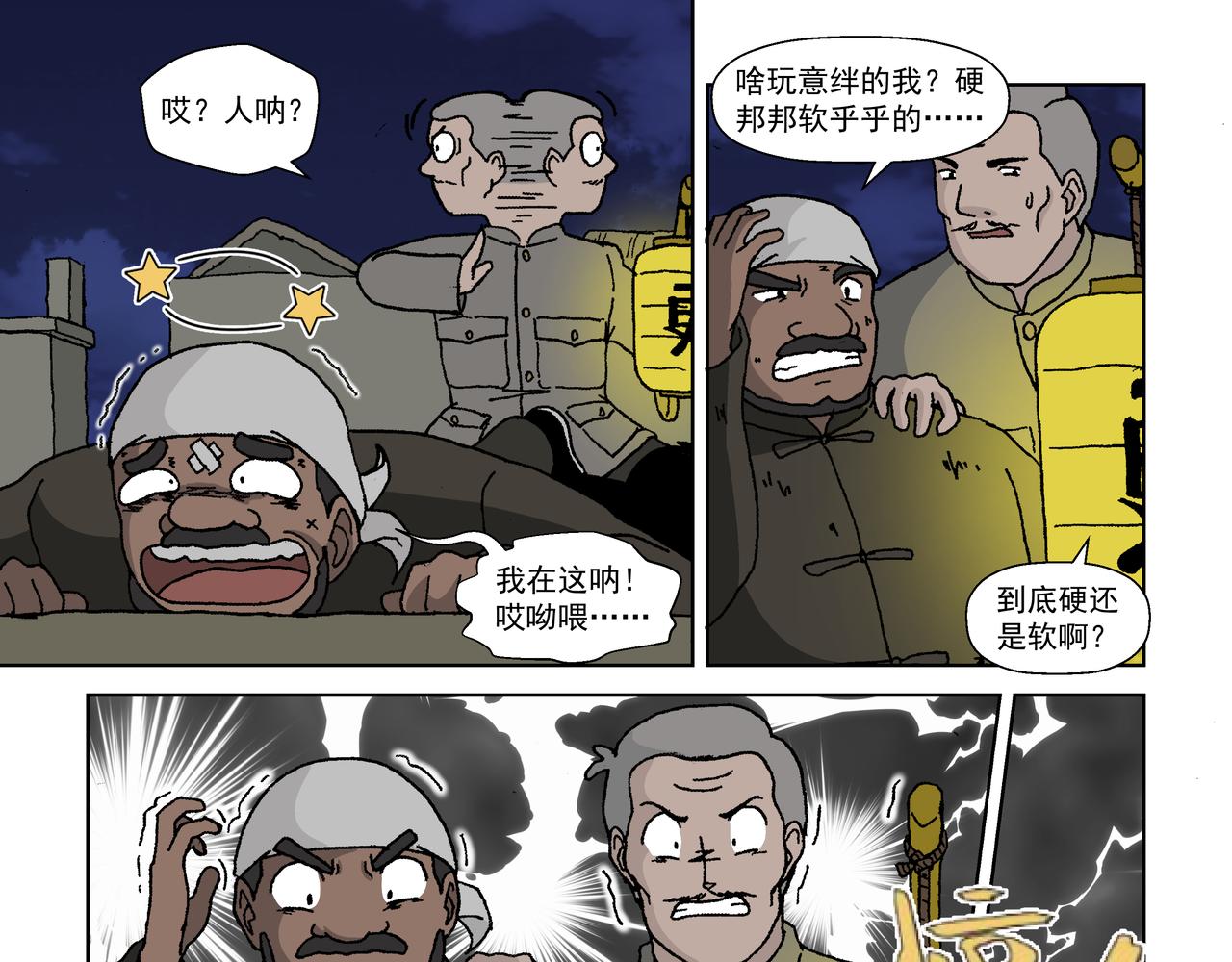 第四话：孩童篇&middot;阴霾下的迷茫(1/2)-第4话