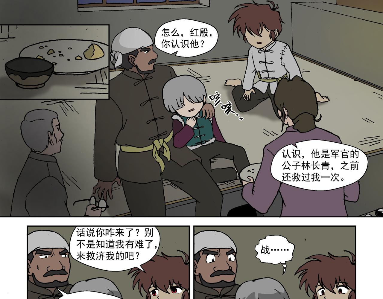 第四话：孩童篇&middot;阴霾下的迷茫(1/2)-第4话