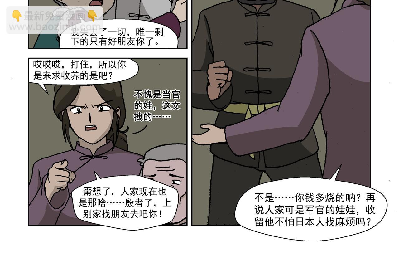 第四话：孩童篇&middot;阴霾下的迷茫(1/2)-第4话