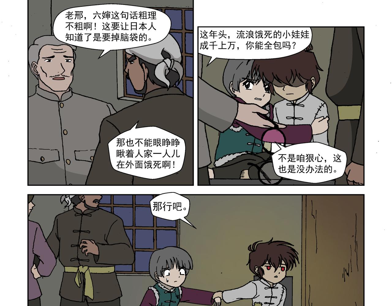 第四话：孩童篇&middot;阴霾下的迷茫(1/2)-第4话