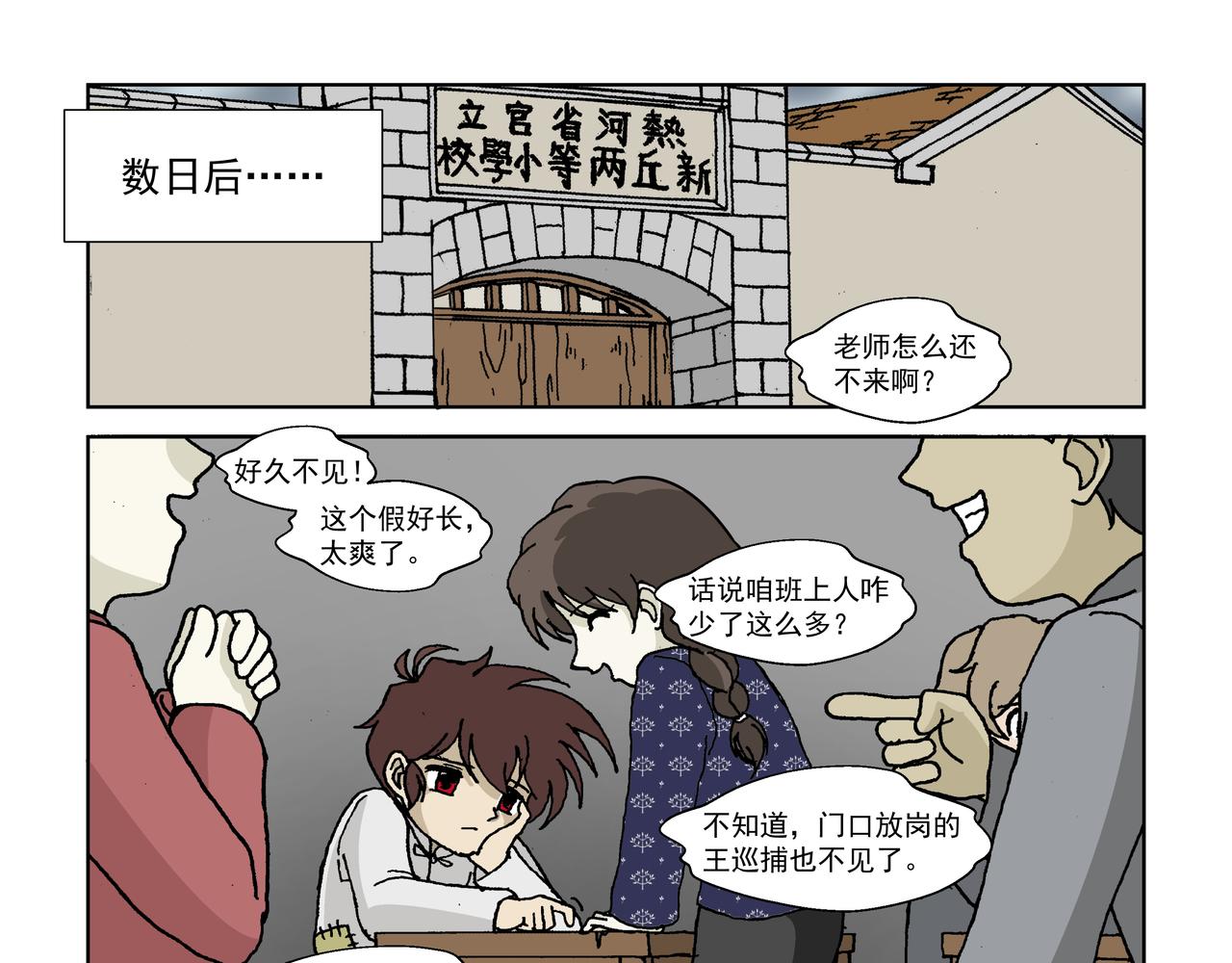 第四话：孩童篇&middot;阴霾下的迷茫(1/2)-第4话