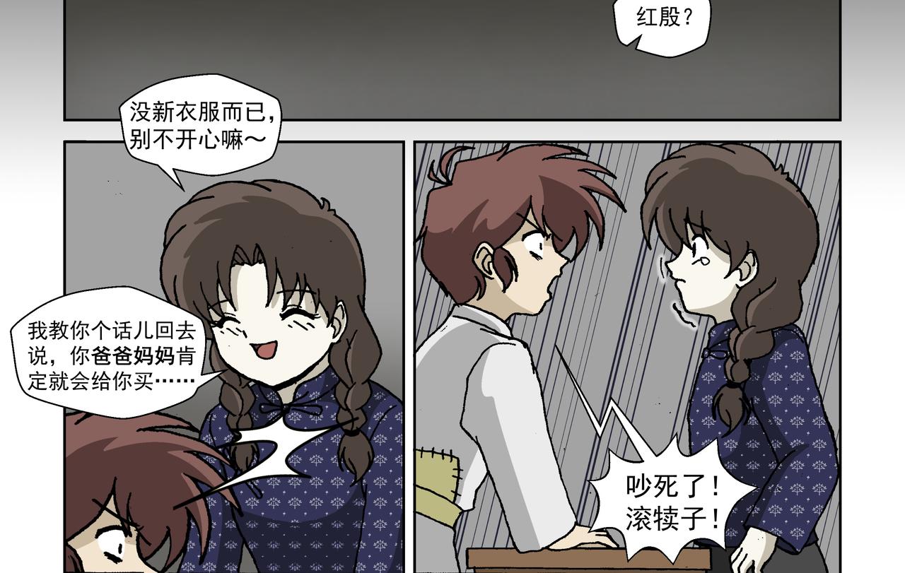 第四话：孩童篇&middot;阴霾下的迷茫(1/2)-第4话