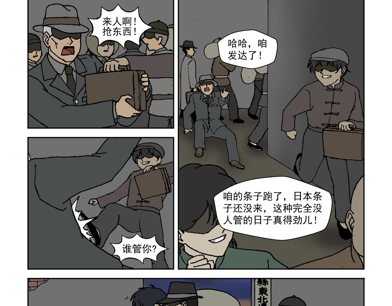 第四话：孩童篇&middot;阴霾下的迷茫(1/2)-第4话