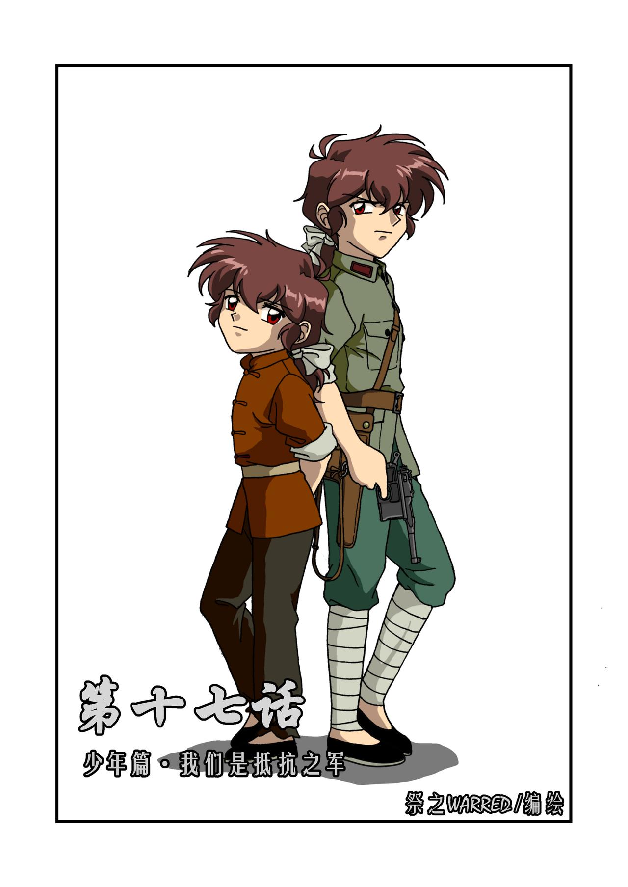 第十七话1：少年篇&middot;我们是抵抗之军-第50话