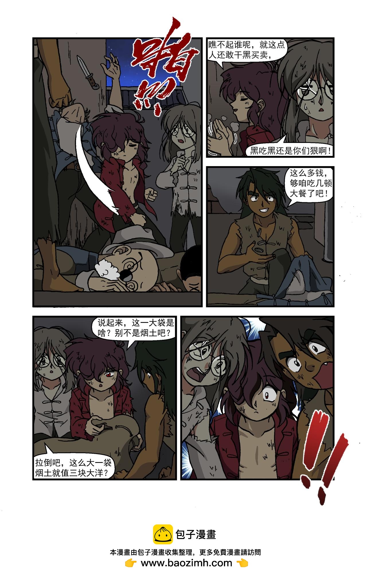 番外篇&middot;一路向西1-第54话