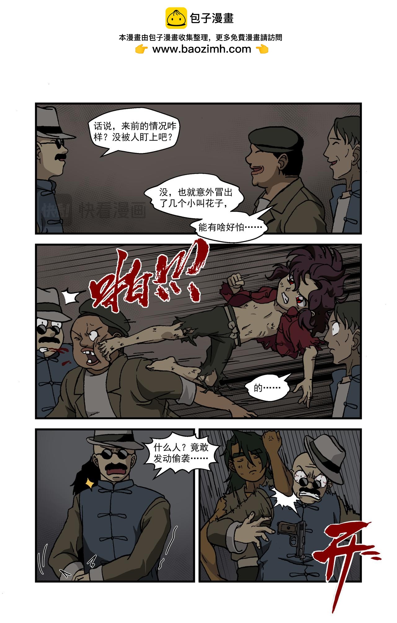 番外篇&middot;一路向西1-第54话