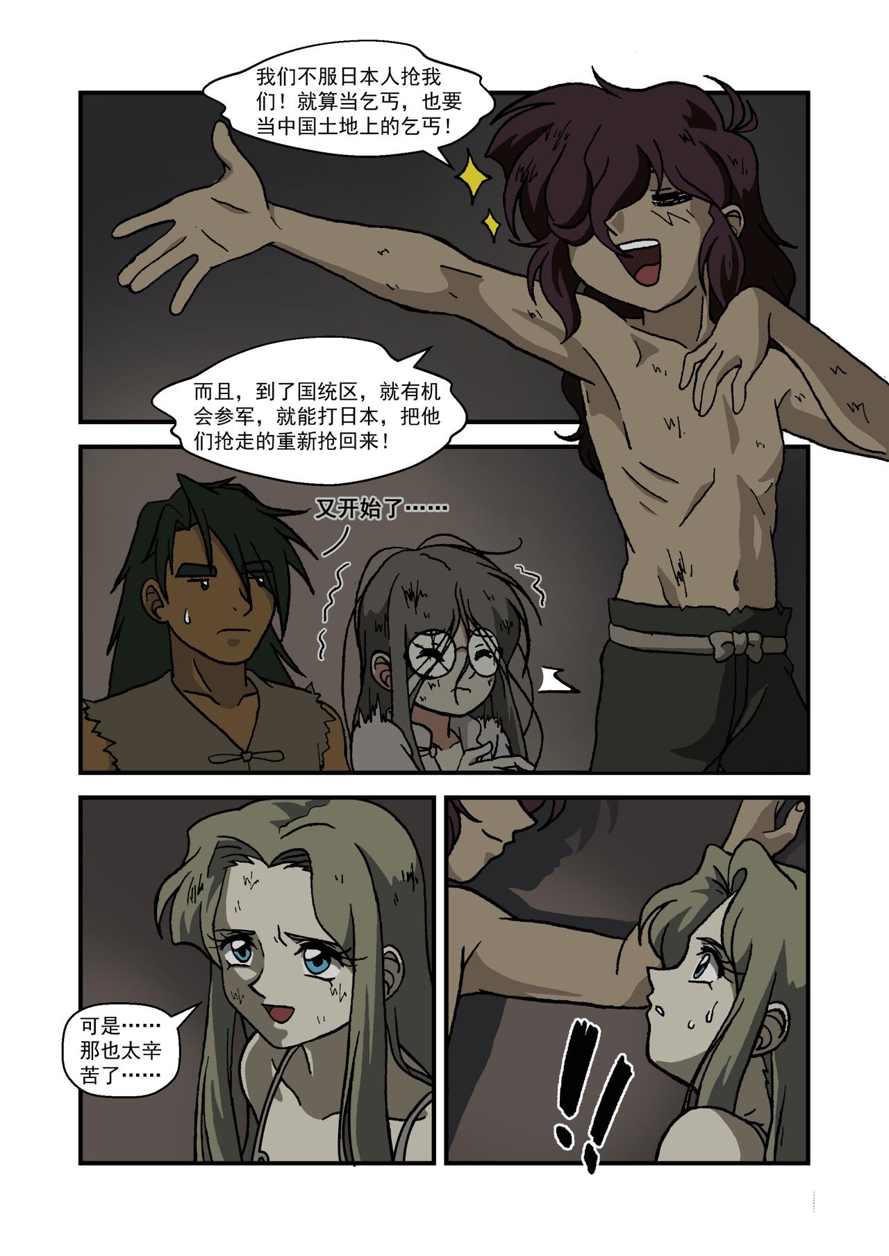 番外篇&middot;一路向西3-第56话