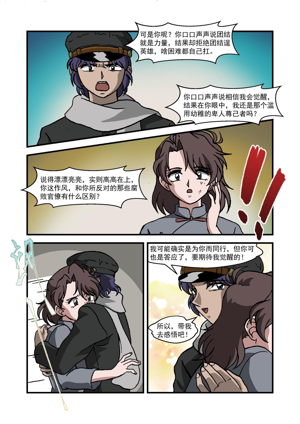 番外篇&middot;一路向西3-第56话