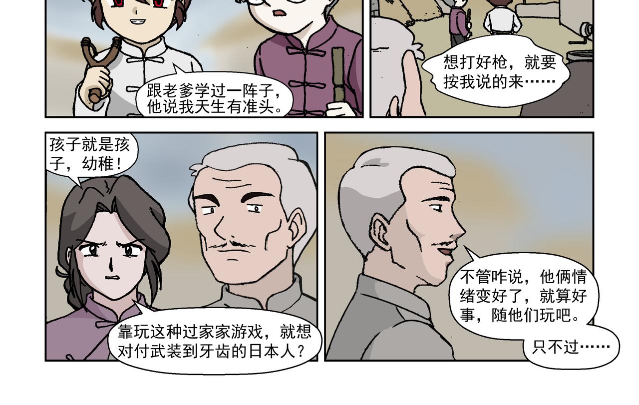 五话下：抵抗！不愿沦为殷的人们-第6话