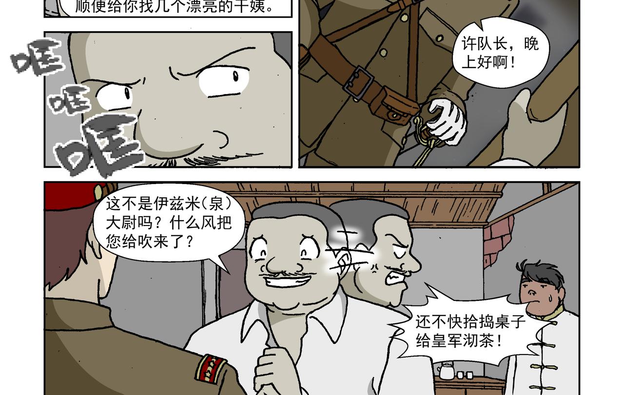 五话下：抵抗！不愿沦为殷的人们-第6话