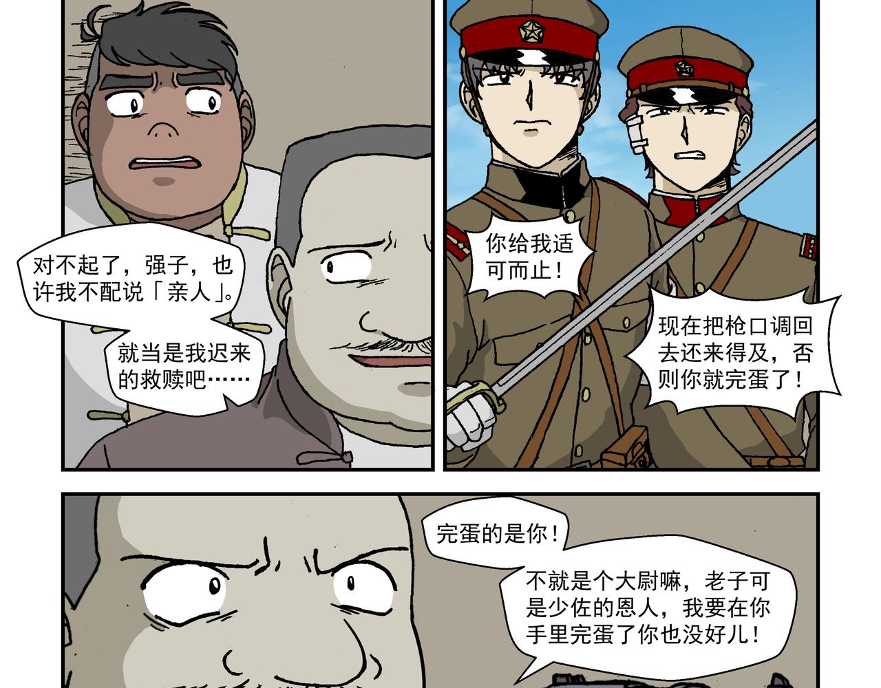 八话1：孩童篇&middot;流浪的种子-第14话