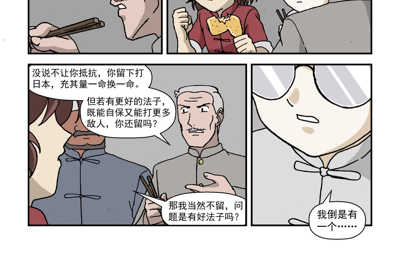 八话3：孩童篇&middot;流浪的种子-第16话