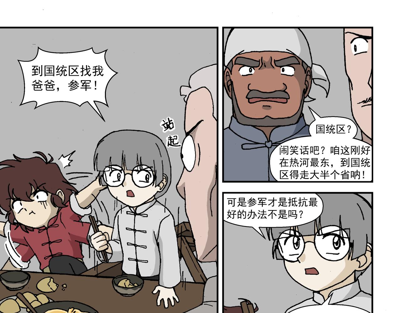 八话3：孩童篇&middot;流浪的种子-第16话