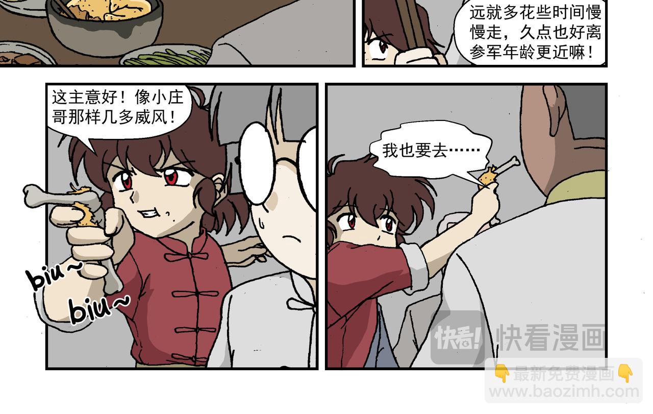 八话3：孩童篇&middot;流浪的种子-第16话