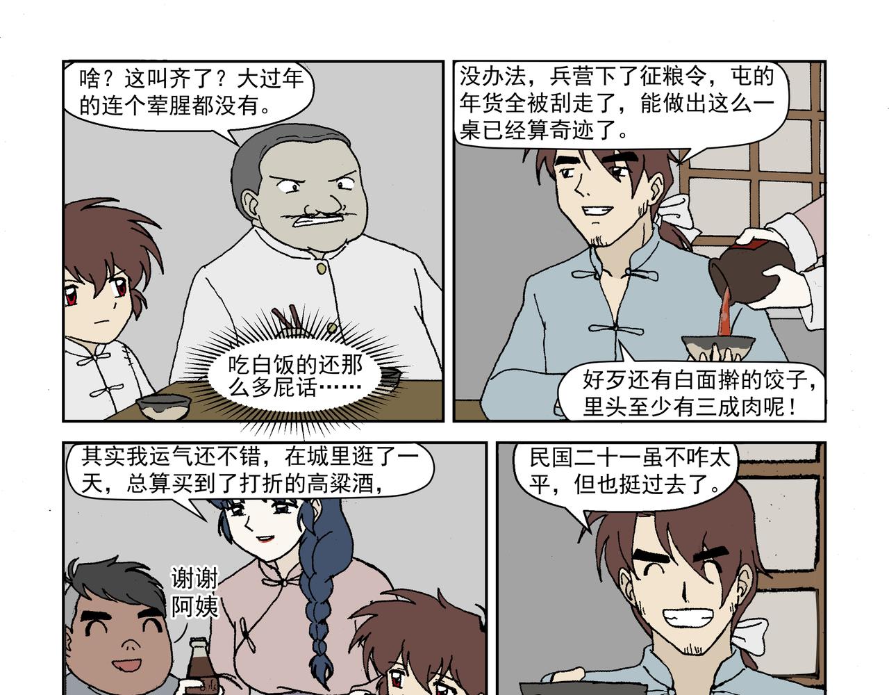 第二话：孩童篇&middot;可怜与可恨(1/2)-第2话