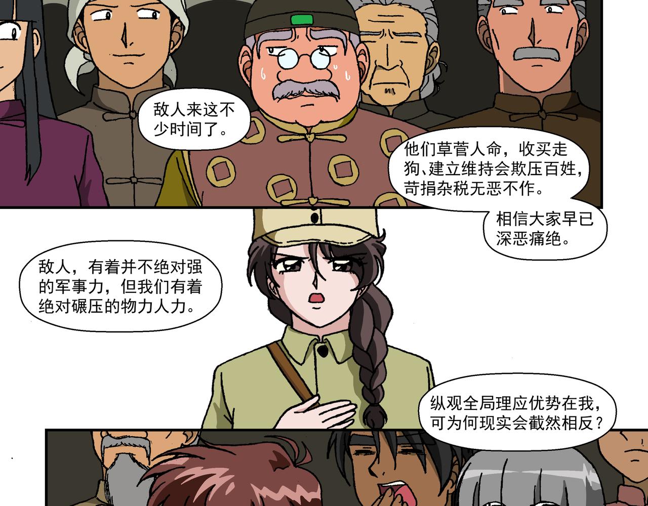 第十话1 ：少年篇&middot;睡狮觉醒之日，豺狼葬身之时-第22话