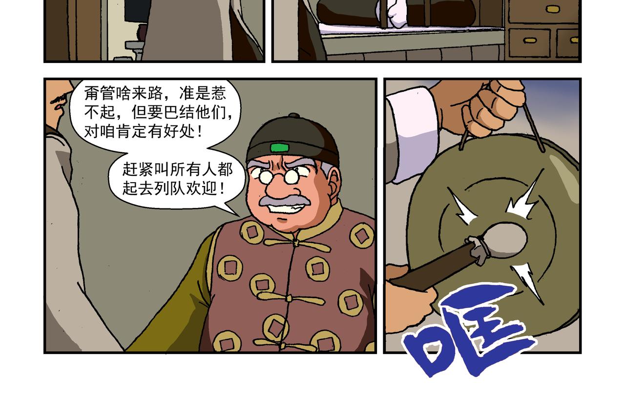 第十话1 ：少年篇&middot;睡狮觉醒之日，豺狼葬身之时-第22话