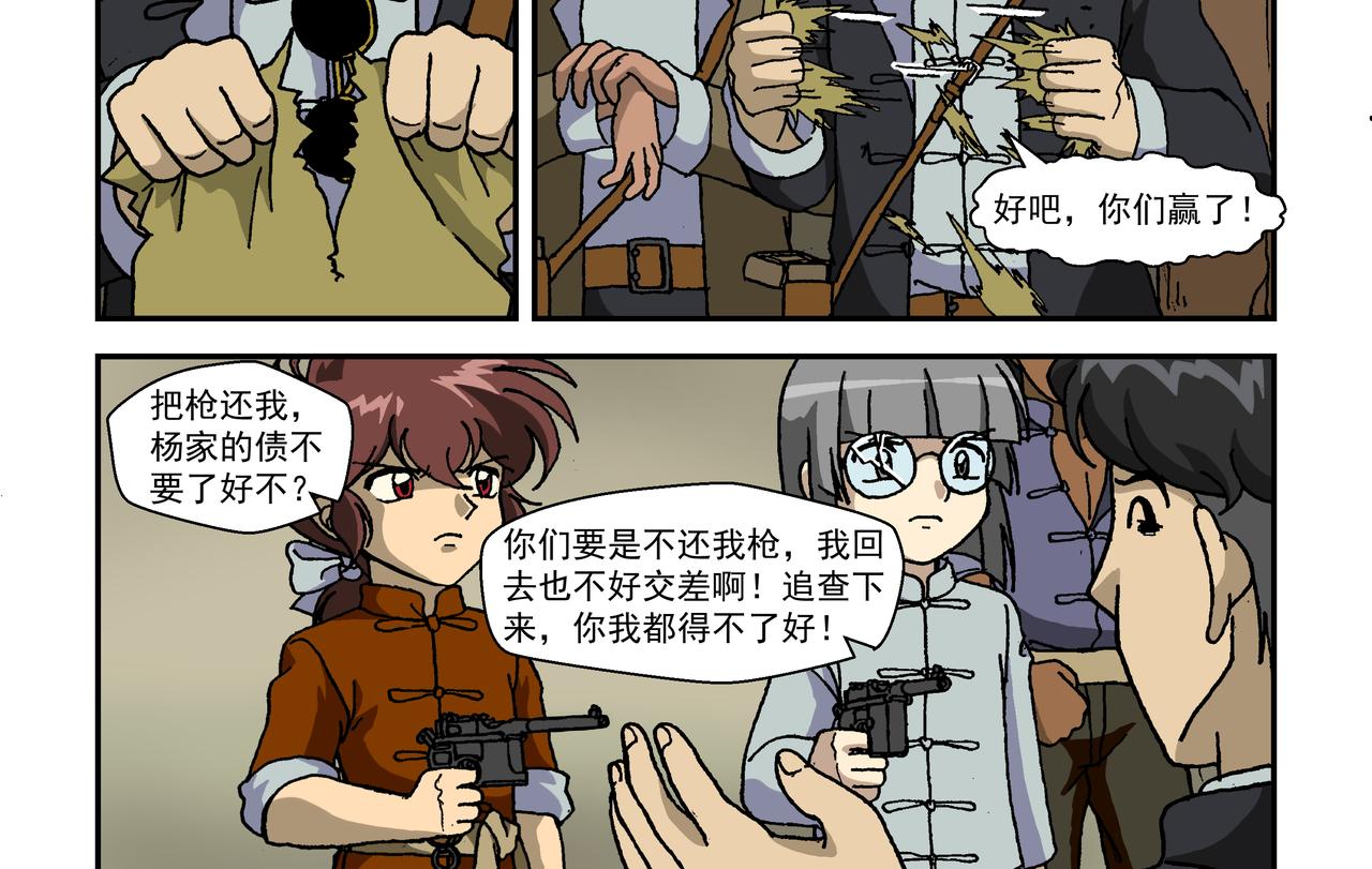 第十话3：少年篇&middot;睡狮觉醒之日，豺狼葬身之时-第24话