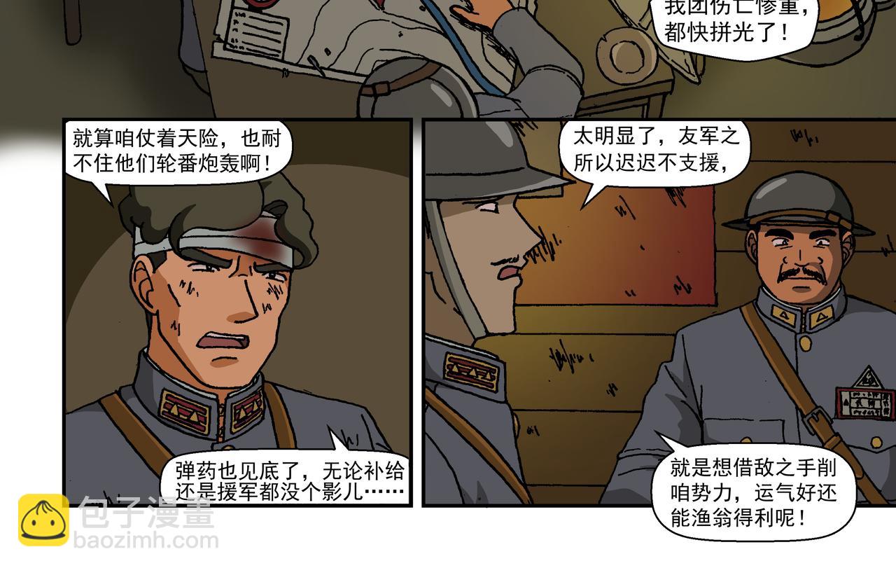 第十一话3：少年篇&middot;一炮当关-第28话