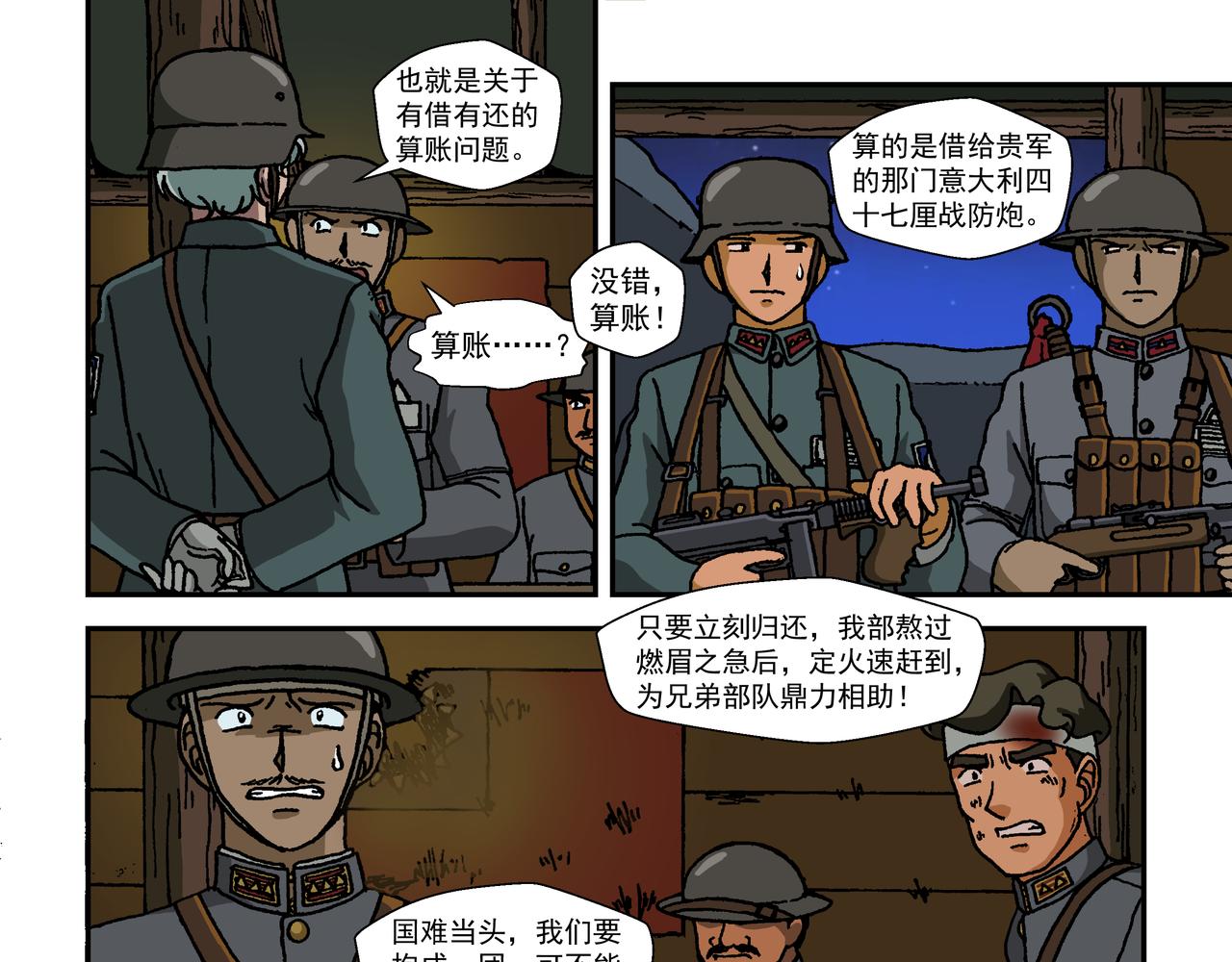 第十一话3：少年篇&middot;一炮当关-第28话