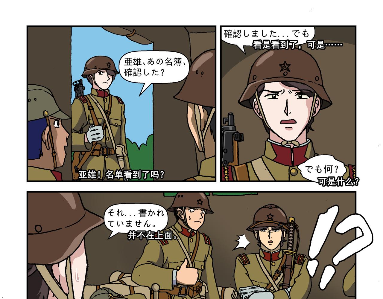 第十一话3：少年篇&middot;一炮当关-第28话