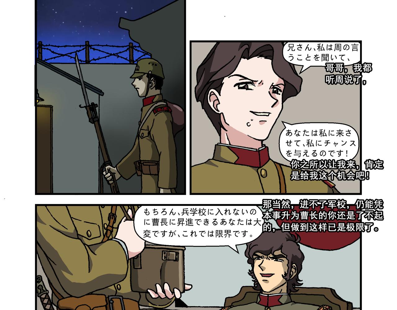 第十二话3：少年篇&middot;年轻的热情-第32话