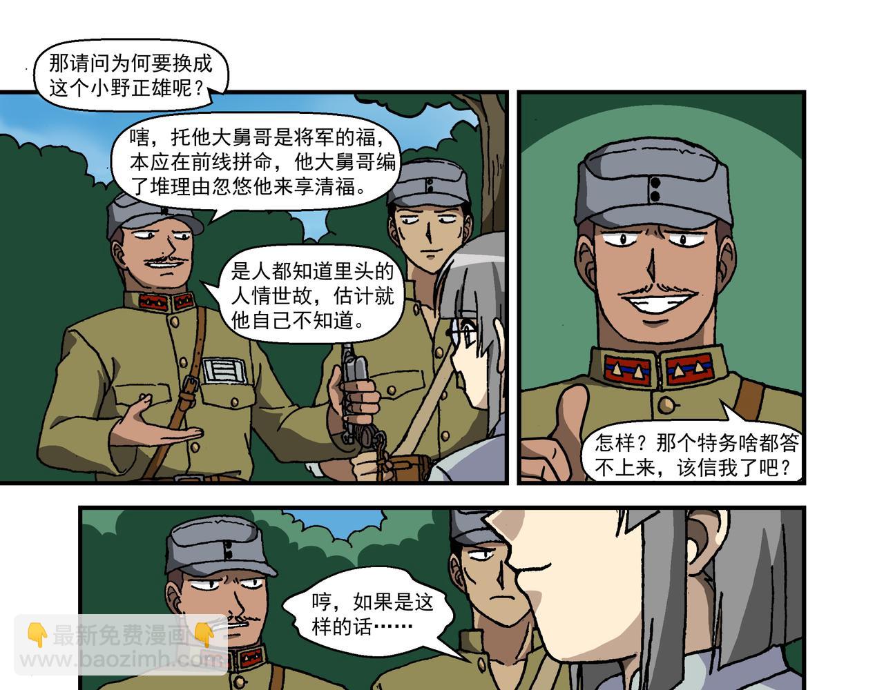 第十三话3：少年篇&middot;千层套路-第36话