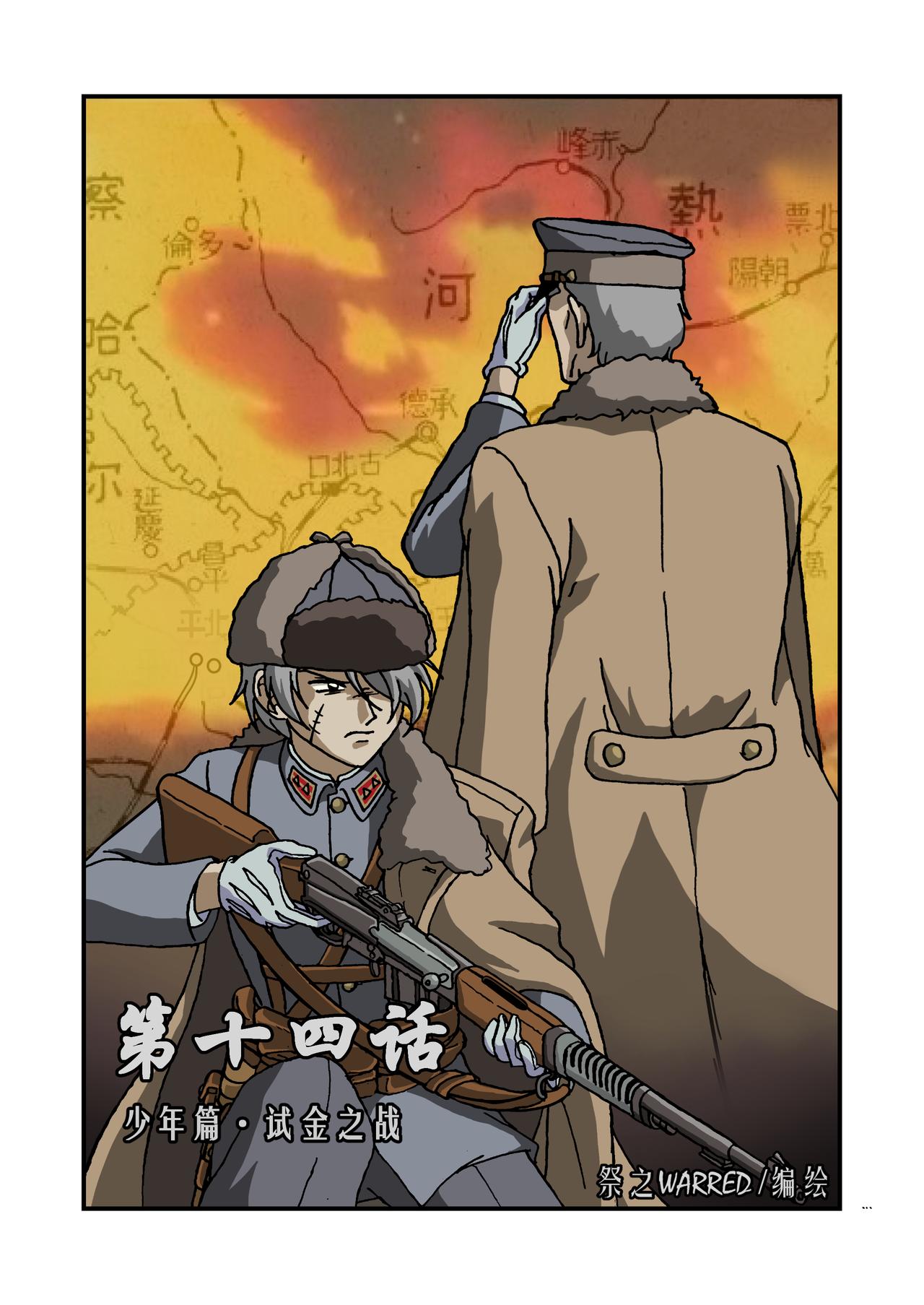 第十四话1：少年篇&middot;试金之战-第38话