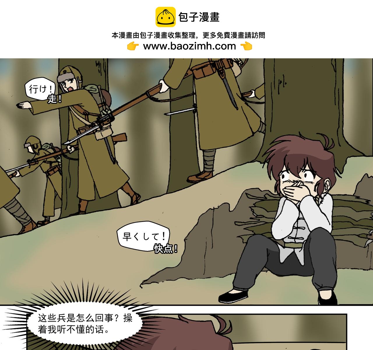 第三话：孩童篇&middot;「他们」 来了(1/2)-第4话