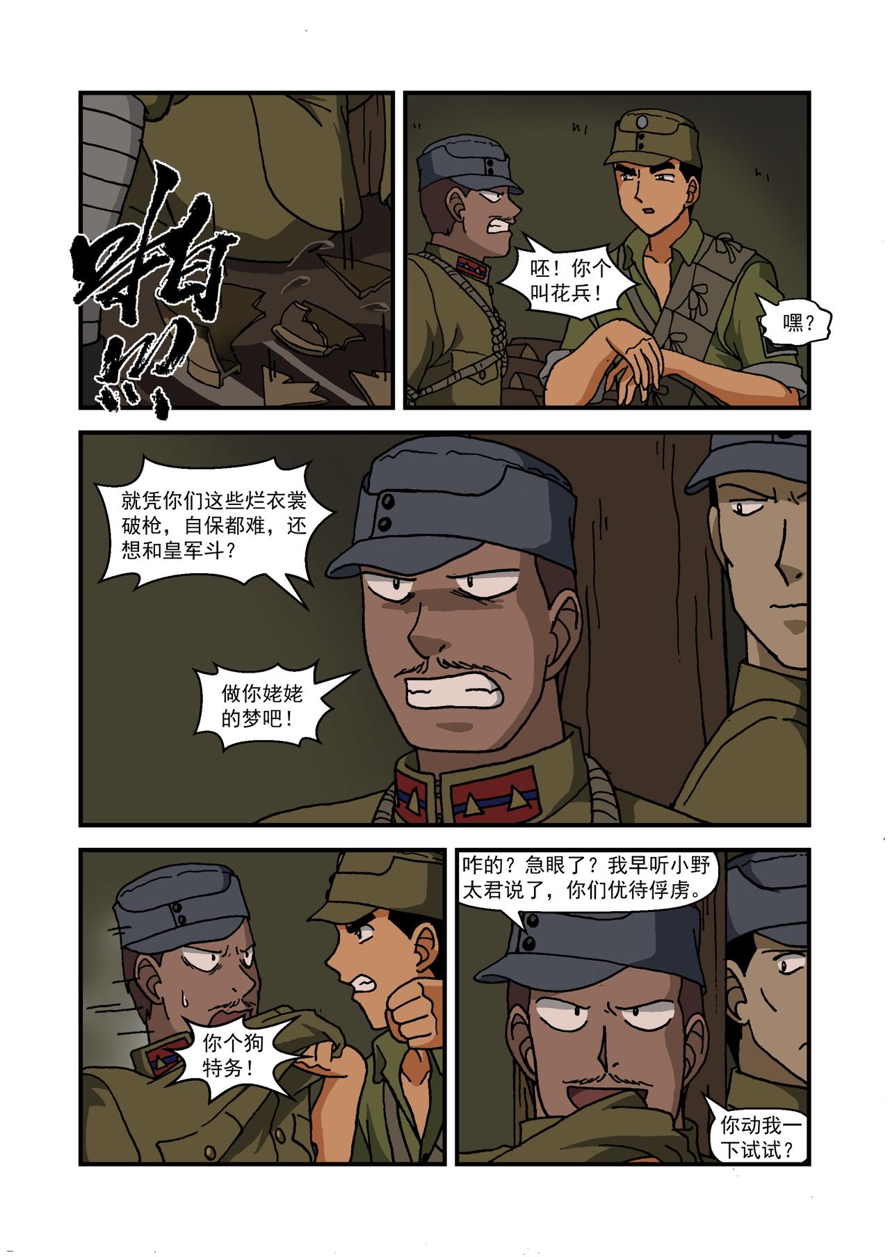 第十四话3：少年篇&middot;试金之战-第40话