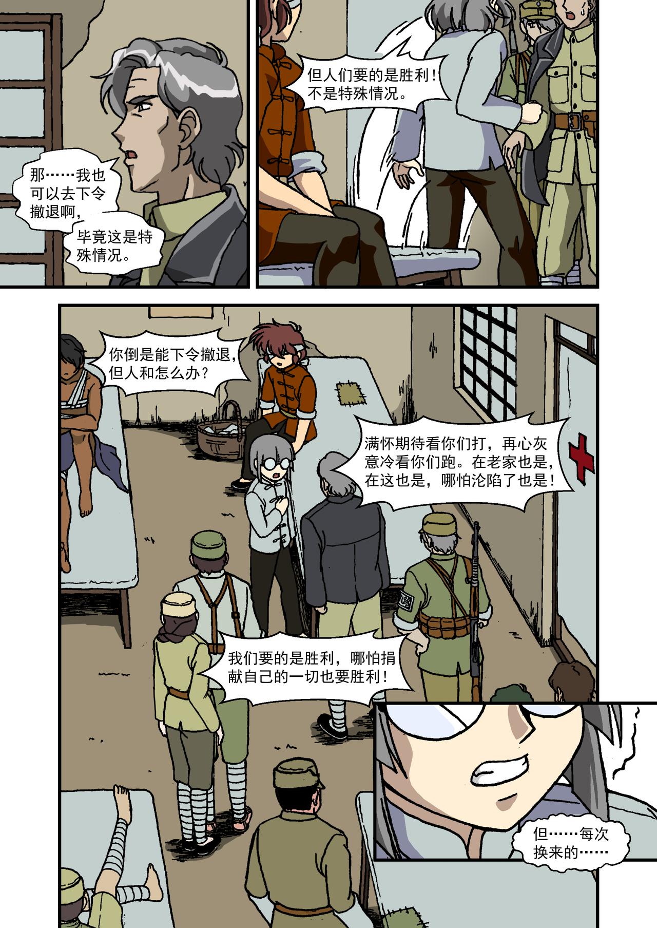 第十七话1：少年篇&middot;我们是抵抗之军-第50话