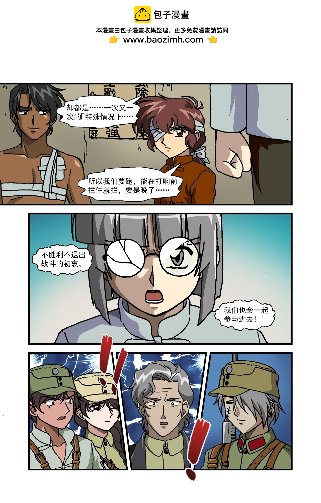 第十七话1：少年篇&middot;我们是抵抗之军-第50话