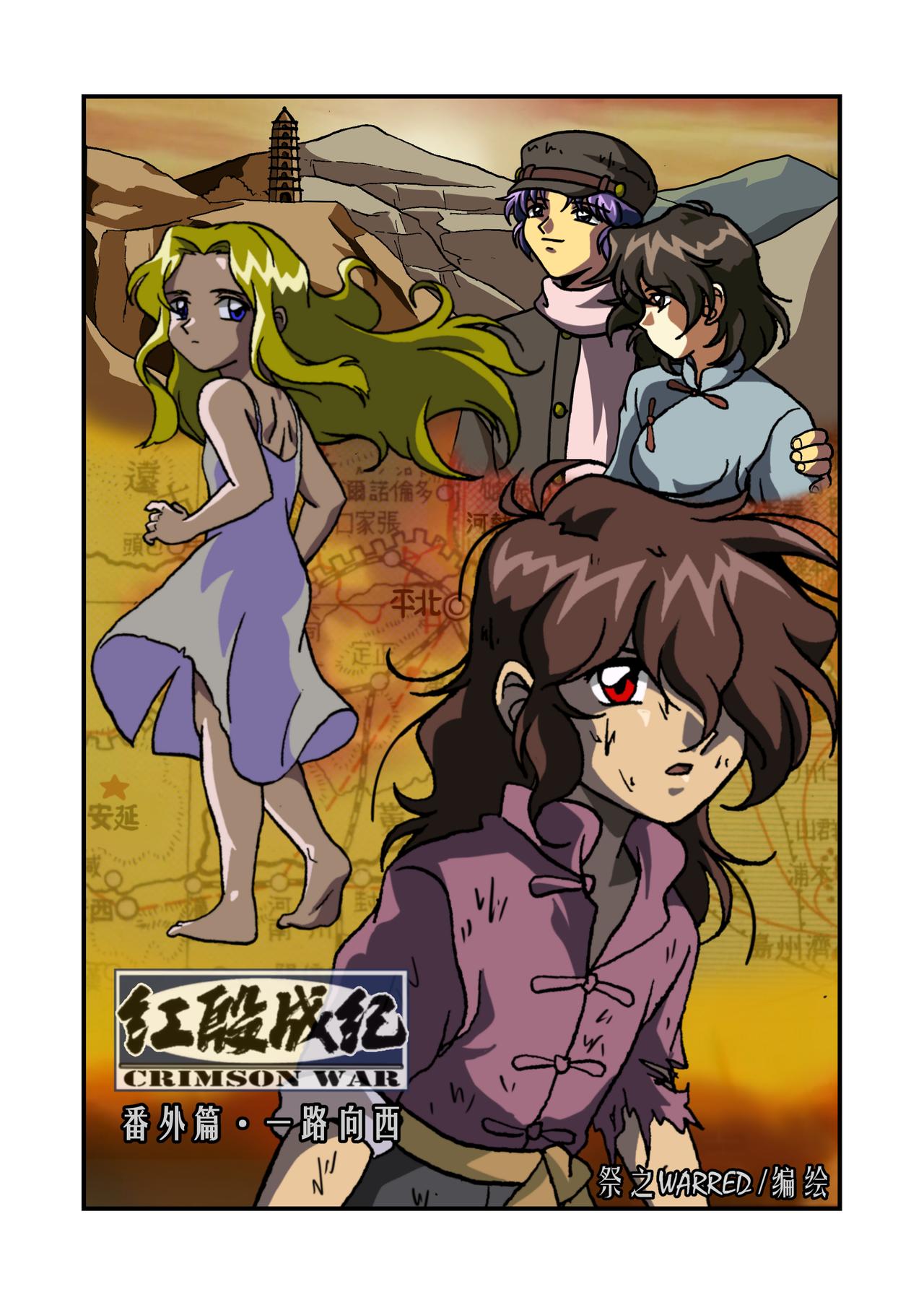 番外篇&middot;一路向西1-第54话